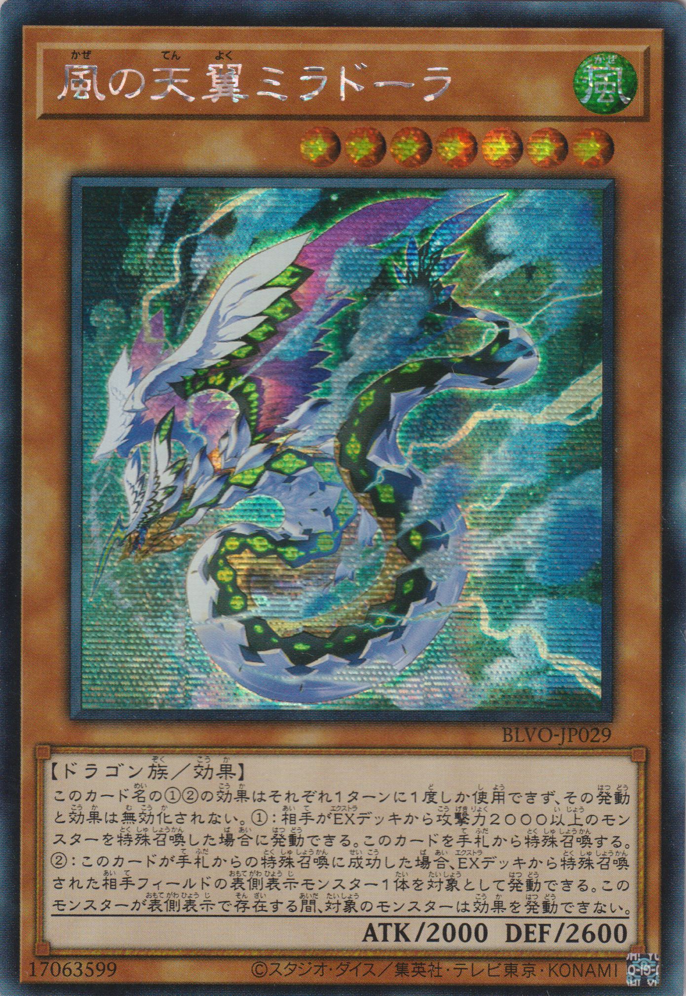 [遊戲王] 風之天翼米拉德拉 / 風の天翼ミラドーラ / Miradora, Skywing of the Whirlwinds-Trading Card Game-TCG-Oztet Amigo