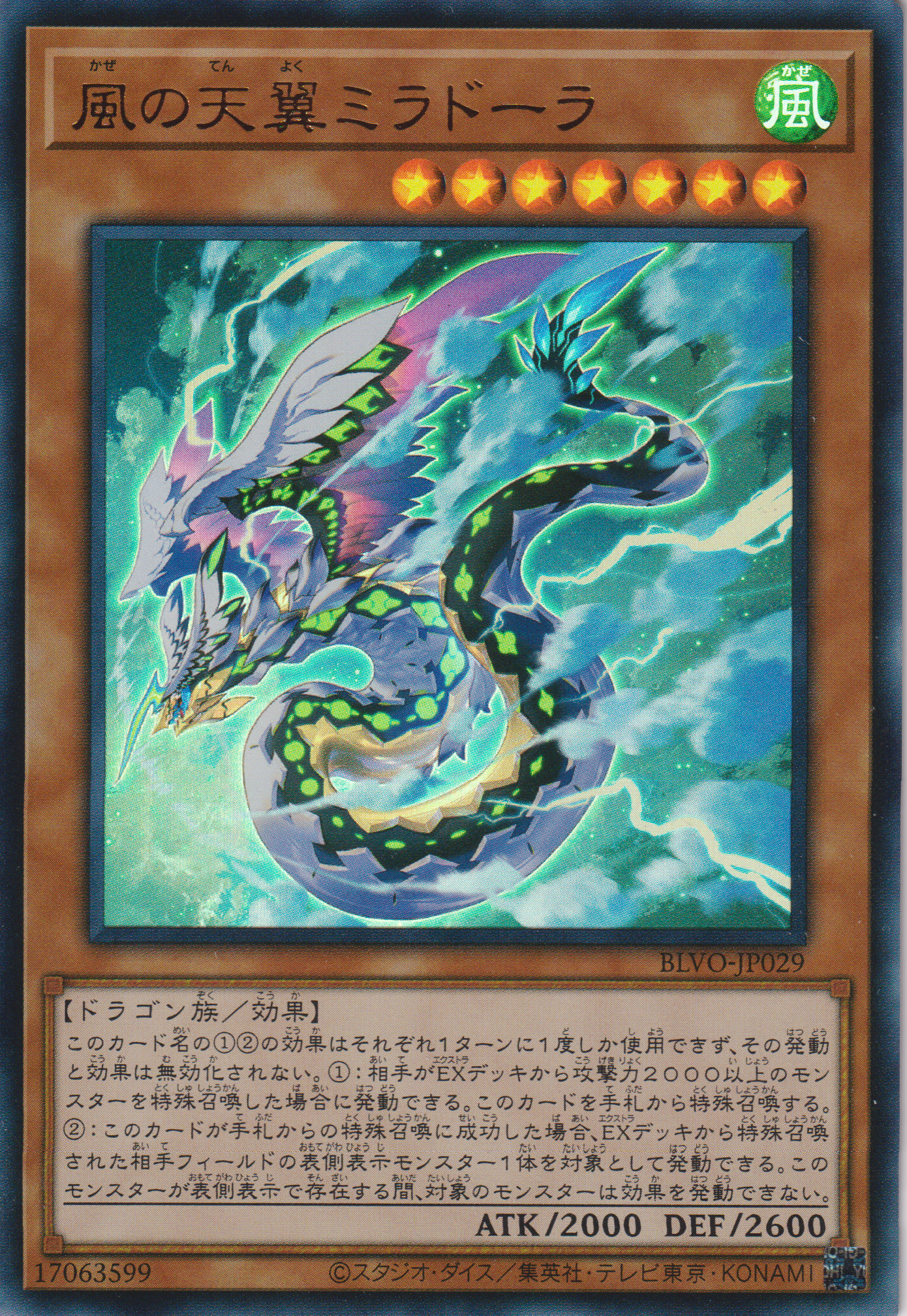 [遊戲王] 風之天翼米拉德拉 / 風の天翼ミラドーラ / Miradora, Skywing of the Whirlwinds-Trading Card Game-TCG-Oztet Amigo