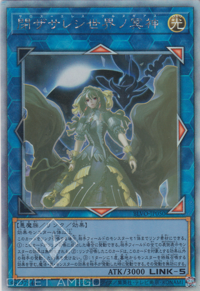 [遊戲王] 封閉世界的冥神 / 閉ザサレシ世界ノ冥神 Underworld Goddess Of The Closed