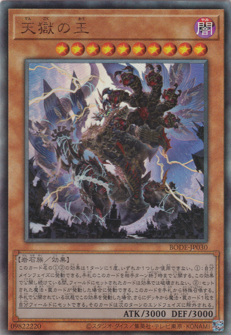 [遊戲王] 天獄之王 / 天獄の王 / King of the Sky Prison-Trading Card Game-TCG-Oztet Amigo