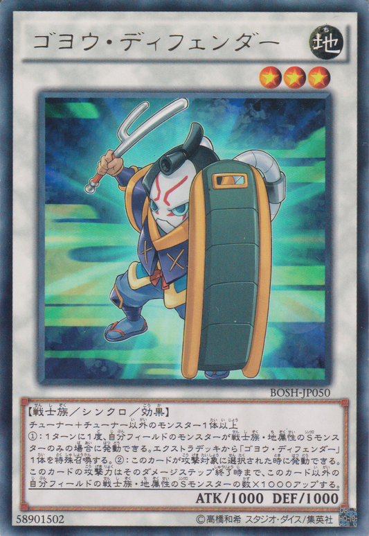 [遊戲王] 御用防衛者 / ゴヨウ・ディフェンダー / Goyo Defender-Trading Card Game-TCG-Oztet Amigo