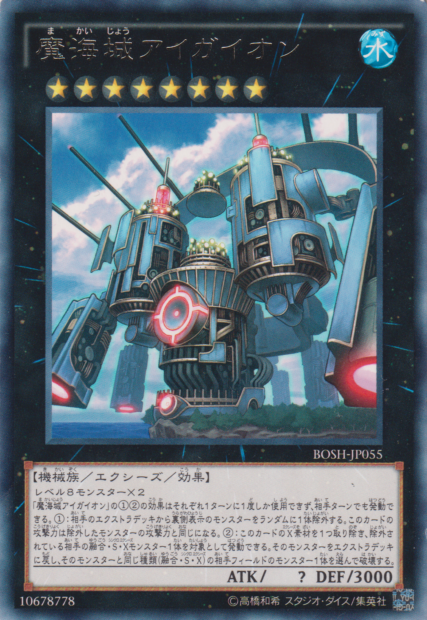 [遊戲王] 魔海城埃該翁 / 魔海城アイガイオン / Aegaion the Sea Castrum-Trading Card Game-TCG-Oztet Amigo