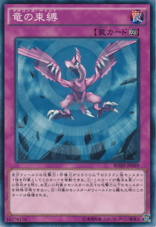 [遊戲王] 龍之束縛 / ブレイカーズ・オブ・シャドウ / Dragon's Bind-Trading Card Game-TCG-Oztet Amigo