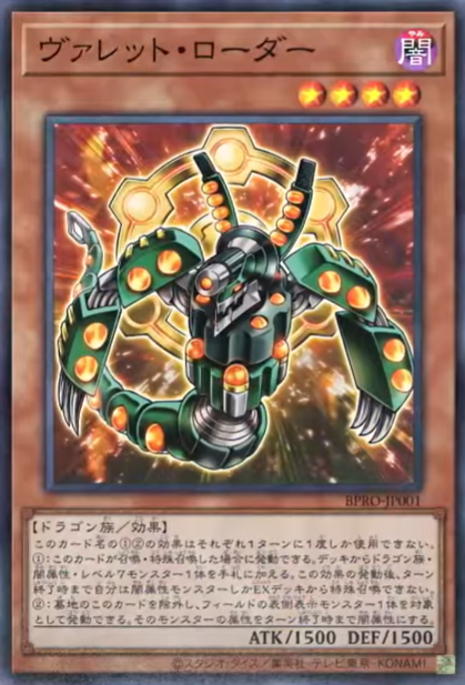 [遊戲王] 彈丸裝填龍 / ヴァレット・ローダー / Rokket Loader