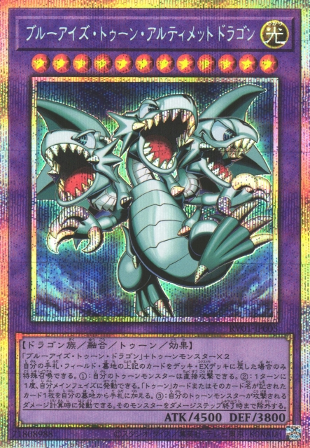[遊戲王] RV01-JP005  / 青眼卡通究極龍 / ブルーアイズ・トゥーン・アルティメットドラゴン /  PSER