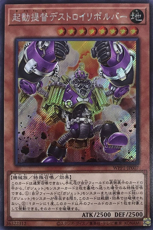 [遊戲王] 起動提督 破壞者旋轉器 / 起動提督デストロイリボルバー / Boot-Up Admiral - Destroyer Dynamo-Trading Card Game-TCG-Oztet Amigo