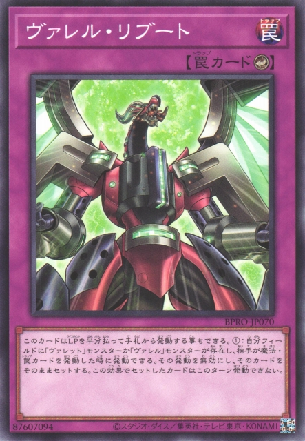 [遊戲王]槍管重啟 / ヴァレル・リブート / Borrel Reboot