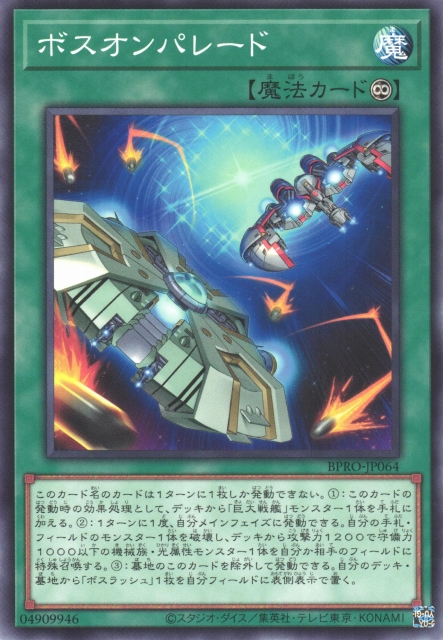 [遊戲王]頭目遊行 / ボスオンパレード / Boss on Parade