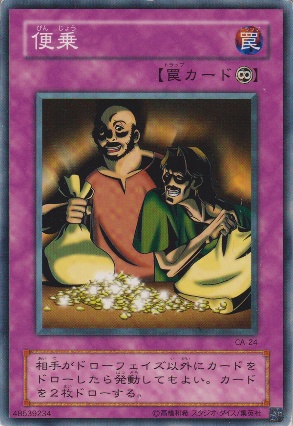 [遊戲王] 便乘 / 便乗 / Appropriate-Trading Card Game-TCG-Oztet Amigo