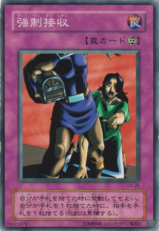 [遊戲王] 強制接收 / 強制接収 / Forced Requisition-Trading Card Game-TCG-Oztet Amigo