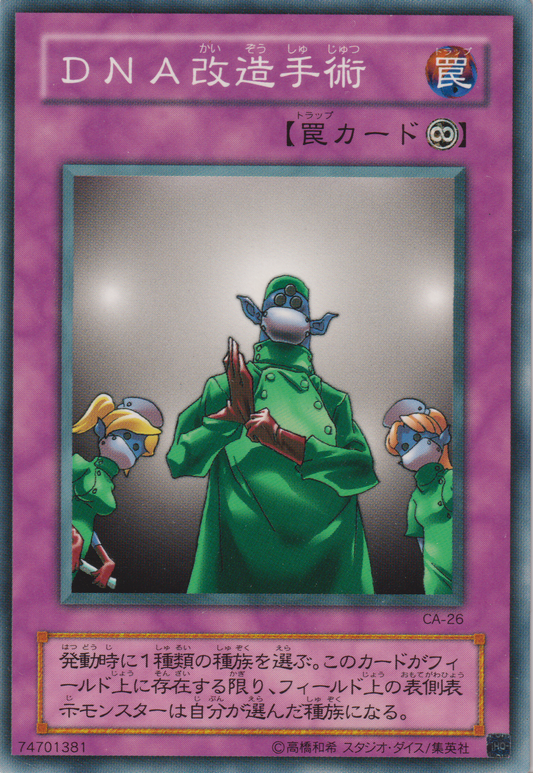 [遊戲王] DNA改造手術 / DNA改造手術 / Dna Aftermarket Surgery-Trading Card Game-TCG-Oztet Amigo