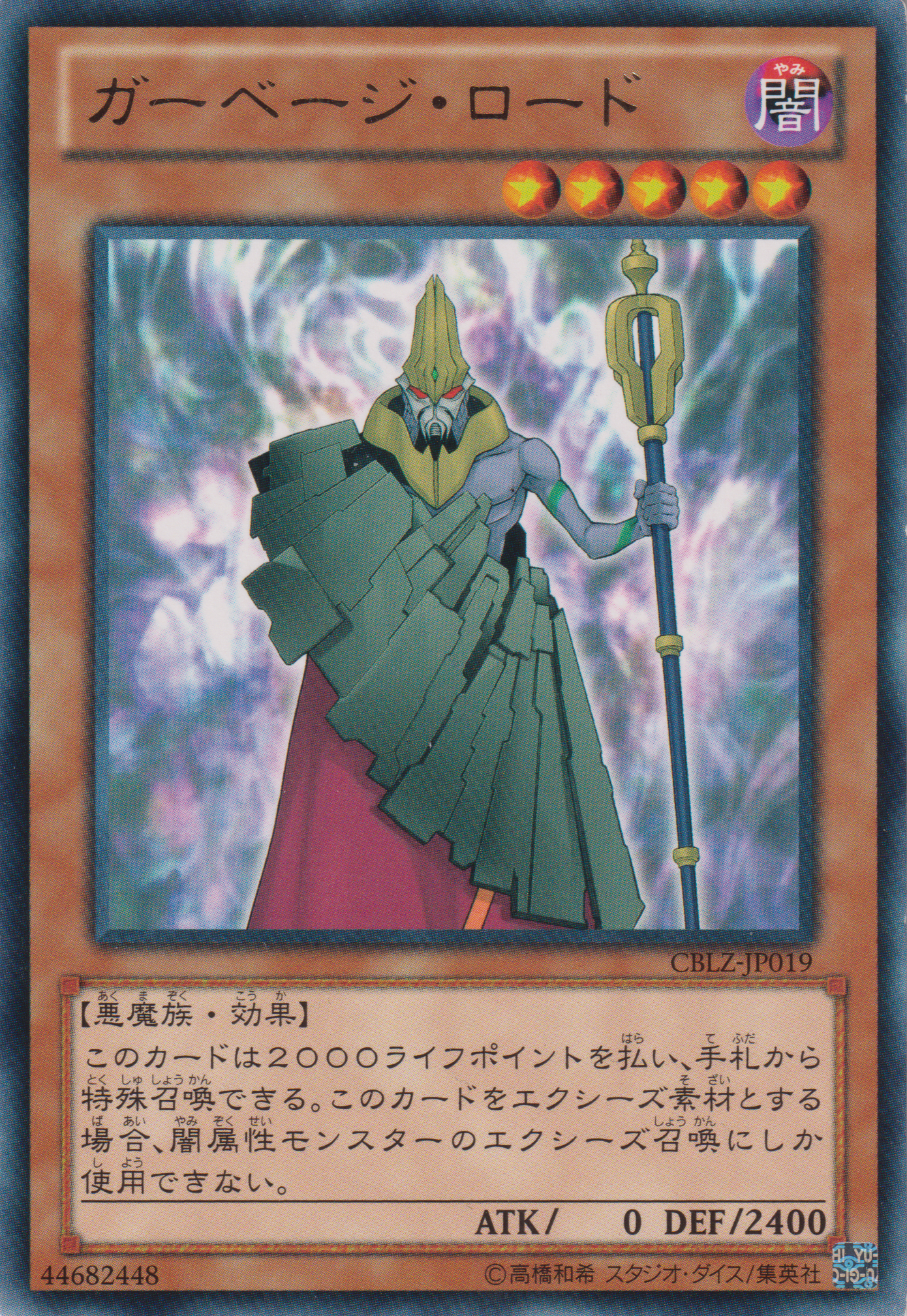 [遊戲王] 廢物王 / ガーベージ・ロード / Garbage Lord-Trading Card Game-TCG-Oztet Amigo