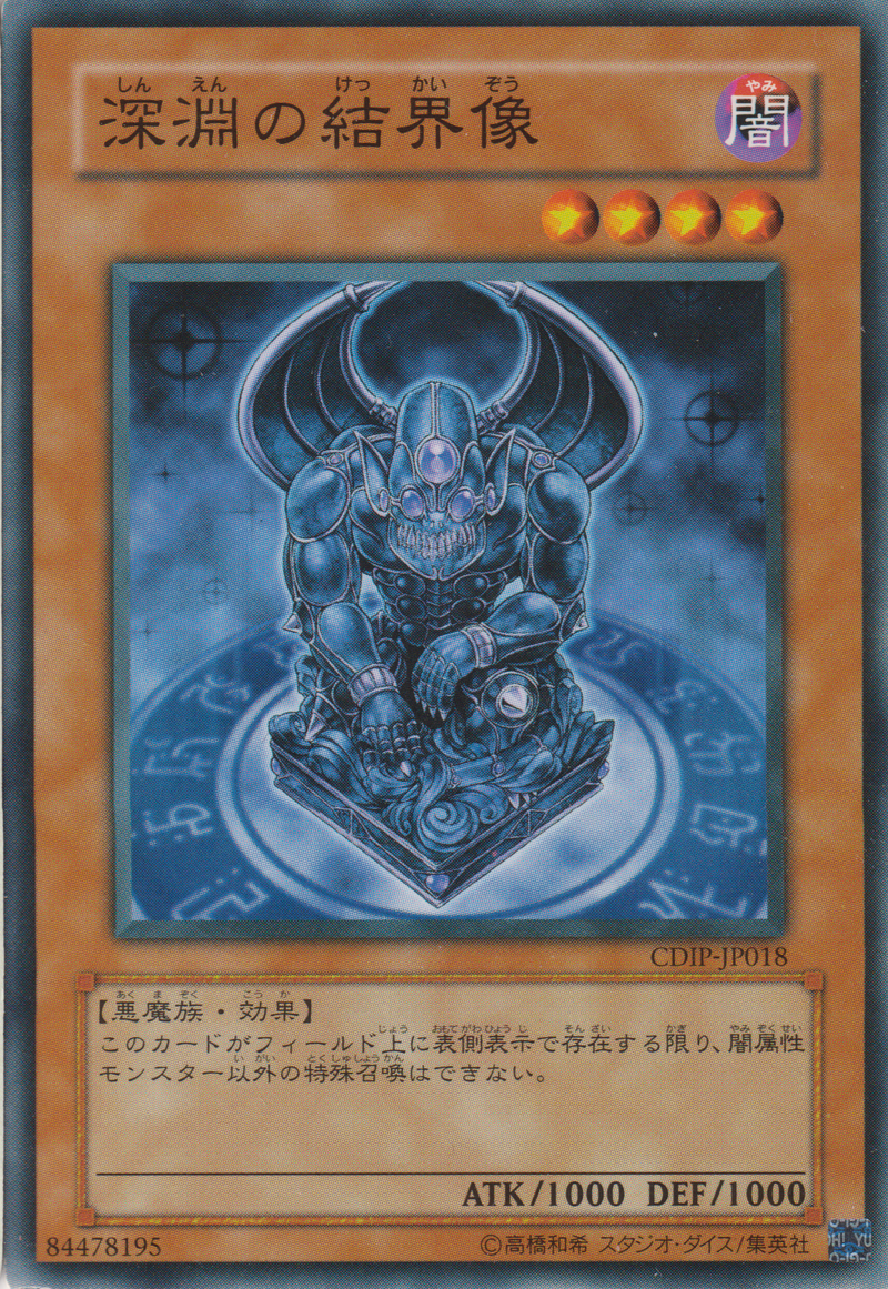 [遊戲王] 深淵之結界像 / 深淵の結界像 / Barrier Statue of the Abyss-Trading Card Game-TCG-Oztet Amigo