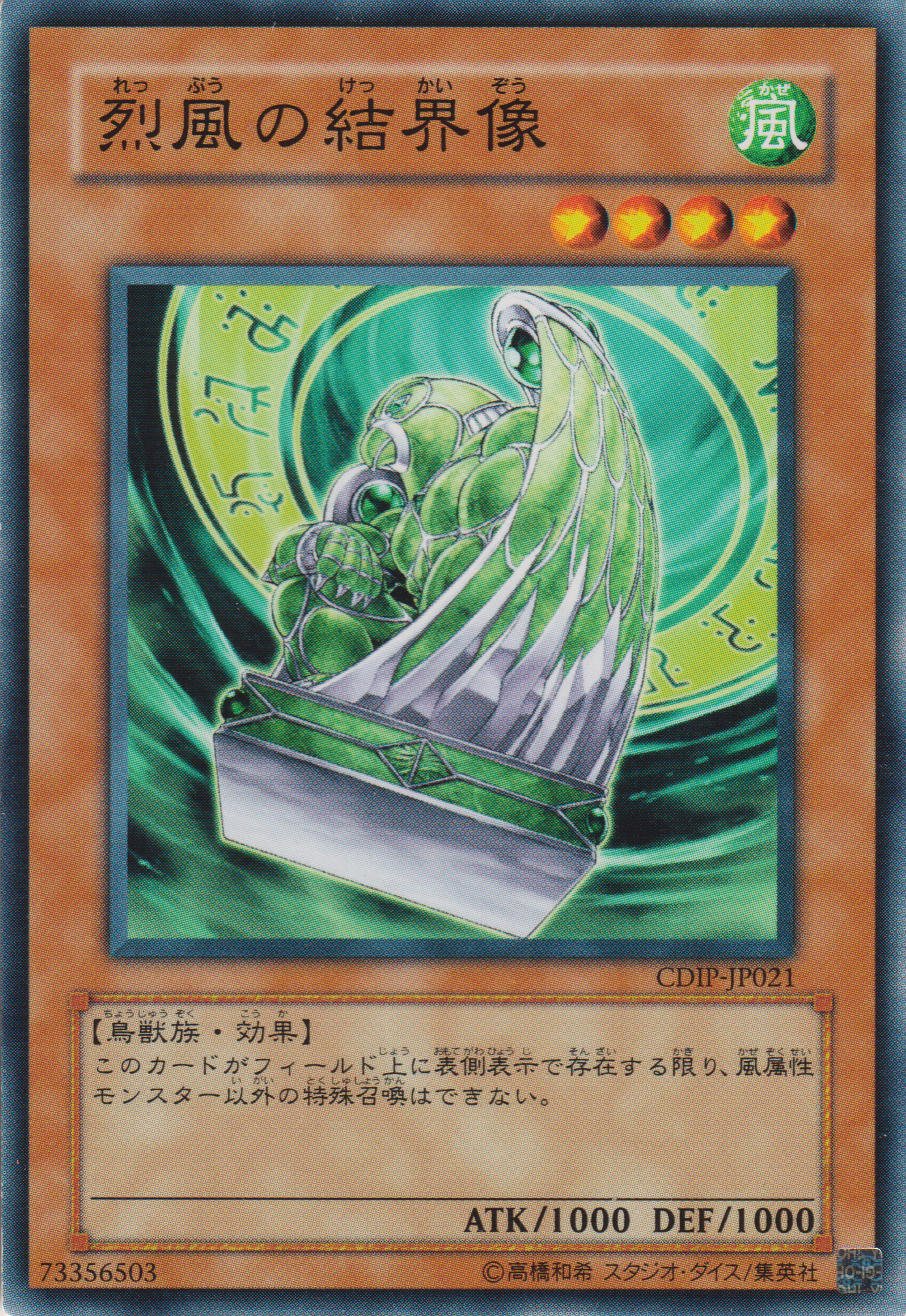 [遊戲王] 烈風的結界像 / 烈風の結界像 / Barrier Statue of the Stormwinds-Trading Card Game-TCG-Oztet Amigo