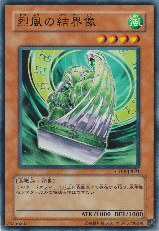 [遊戲王] 烈風的結界像 / 烈風の結界像 / Barrier Statue of the Stormwinds-Trading Card Game-TCG-Oztet Amigo