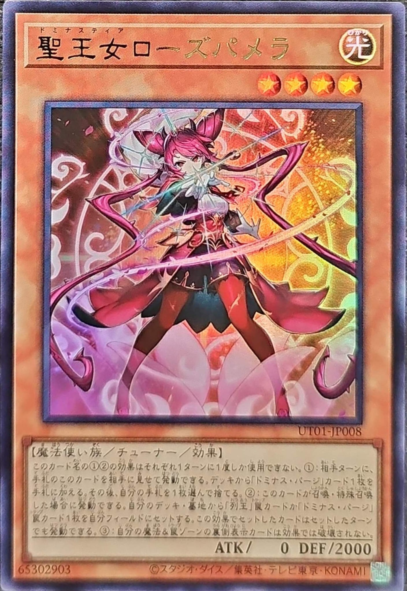 [遊戲王] UT01-JP008 / 聖王女 玫瑰帕梅拉 / 聖王女ローズパメラ / Saint Princess Rose Pamela / UR / SER