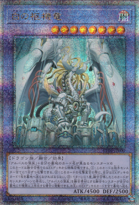 [遊戲王] 白之樞機龍 / 白の枢機竜 / Dogmatikalamity Alba System-Trading Card Game-TCG-Oztet Amigo