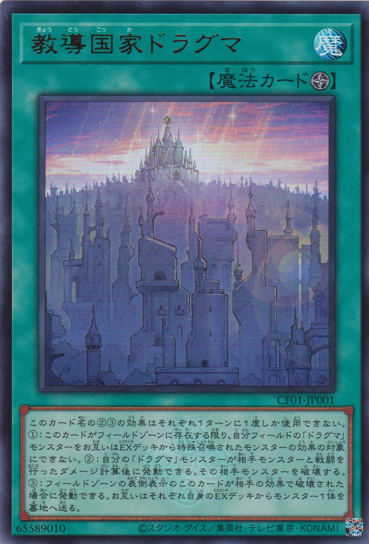 [遊戲王] 教導國家 教導 / 教導国家ドラグマ / Dogmatika Nation-Trading Card Game-TCG-Oztet Amigo