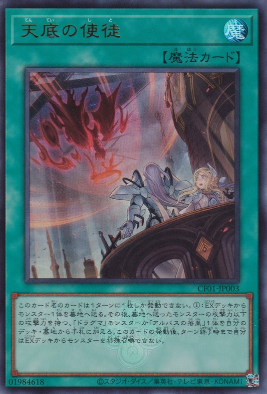 [遊戲王] 天底的使徒 / 天底の使徒 / Nadir Servant-Trading Card Game-TCG-Oztet Amigo
