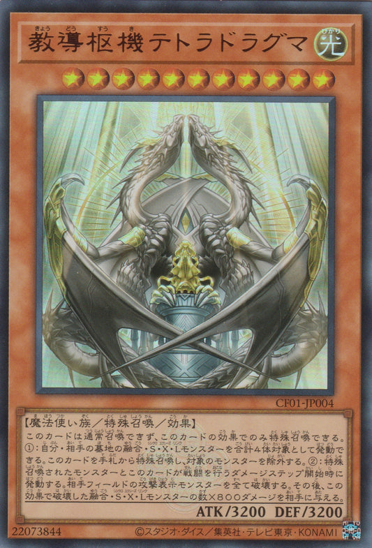 [遊戲王] 教導樞機 四面教導 / 教導枢機テトラドラグマ / Dogmatika Nexus-Trading Card Game-TCG-Oztet Amigo