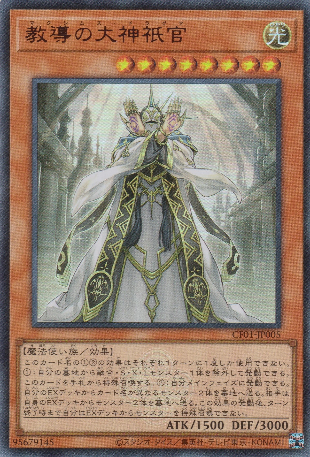 [遊戲王] 教導的大神祇官 / 教導の大神祇官 / Dogmatika Maximus-Trading Card Game-TCG-Oztet Amigo