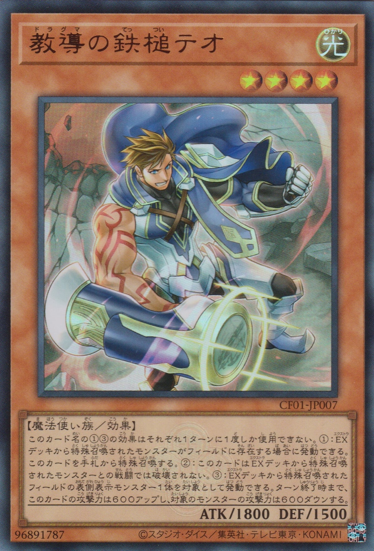 [遊戲王] 教導的鐵鎚 希歐 / 教導の鉄槌テオ / Dogmatika Theo, the Iron Punch-Trading Card Game-TCG-Oztet Amigo