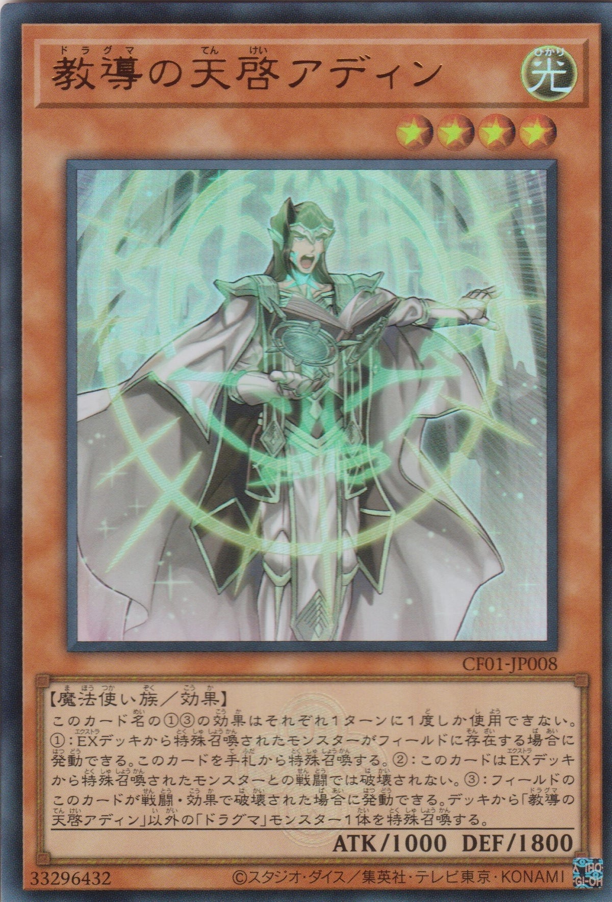 [遊戲王] 教導的天啟 亞丁 / 教導の天啓アディン / Dogmatika Adin, the Enlightened-Trading Card Game-TCG-Oztet Amigo