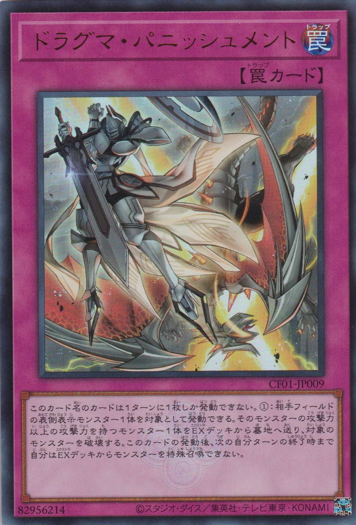 [遊戲王] 教導 懲戒 / ドラグマ·パニッシュメント / Dogmatika Punishment-Trading Card Game-TCG-Oztet Amigo