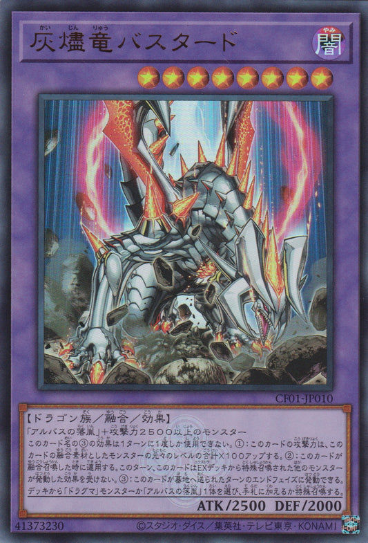 [遊戲王] 灰燼龍 劣種 / 灰燼竜バスタード / Titaniklad the Ash Dragon-Trading Card Game-TCG-Oztet Amigo