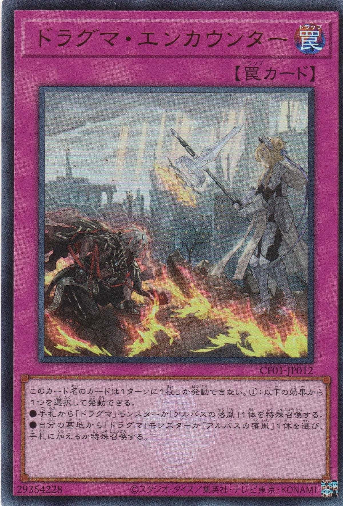 [遊戲王] 教導 遭遇 / ドラグマ·エンカウンター / Dogmatika Encounter-Trading Card Game-TCG-Oztet Amigo