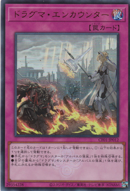 [遊戲王] 教導 遭遇 / ドラグマ·エンカウンター / Dogmatika Encounter-Trading Card Game-TCG-Oztet Amigo