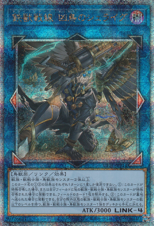 [遊戲王] 鐵獸戰線 兇鳥的施萊格 / 鉄獣戦線 凶鳥のシュライグ / Tri-Brigade Shuraig the Ominous Omen-Trading Card Game-TCG-Oztet Amigo