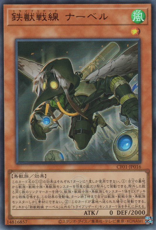 [遊戲王] 鐵獸戰線 納佛 / 鉄獣戦線 ナーベル / Tri-Brigade Nervall-Trading Card Game-TCG-Oztet Amigo