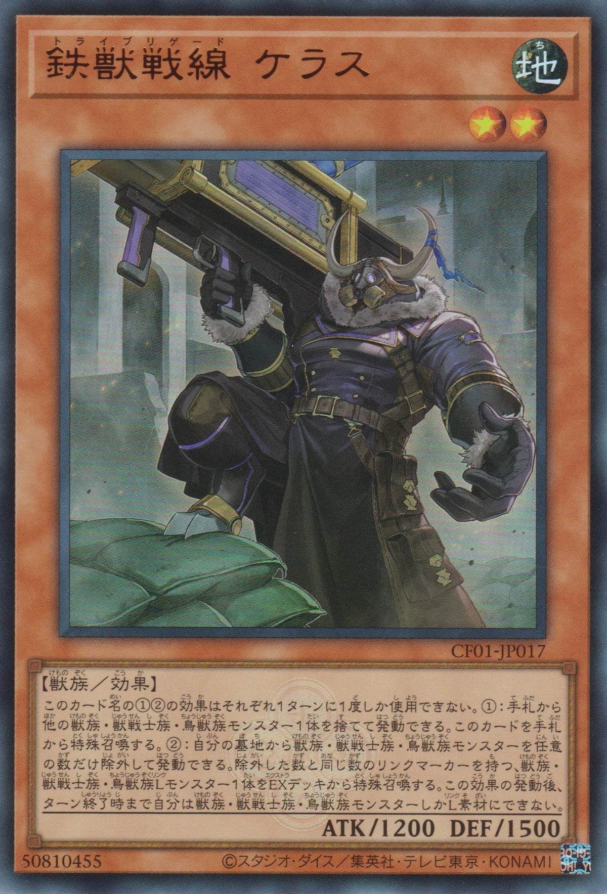 [遊戲王] 鐵獸戰線 奎拉斯 / 鉄獣戦線 ケラス / Tri-Brigade Kerass-Trading Card Game-TCG-Oztet Amigo