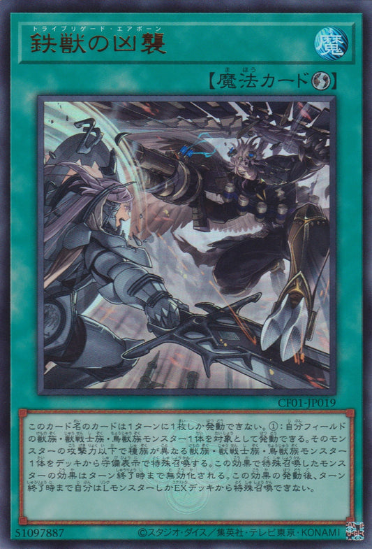 [遊戲王] 鐵獸的兇襲 / 鉄獣の凶襲 / Tri-Brigade Airborne Assault-Trading Card Game-TCG-Oztet Amigo