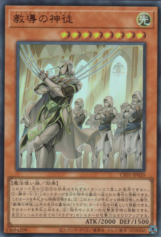 [遊戲王] 教導的神徒 / 教導の神徒 / Dogmatika Ashiyan-Trading Card Game-TCG-Oztet Amigo