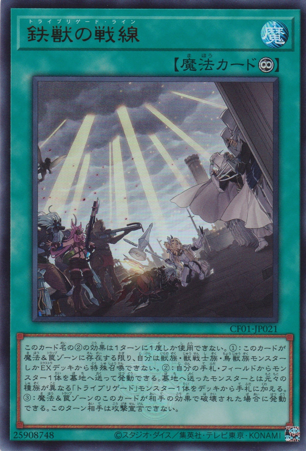 [遊戲王] 鐵獸的戰線 / 鉄獣の戦線 / Tri-Brigade Stand-Off-Trading Card Game-TCG-Oztet Amigo