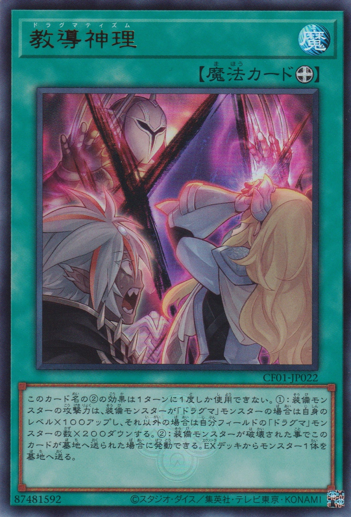 [遊戲王] 教導神理 / 教導神理 / Dogmatikacism-Trading Card Game-TCG-Oztet Amigo