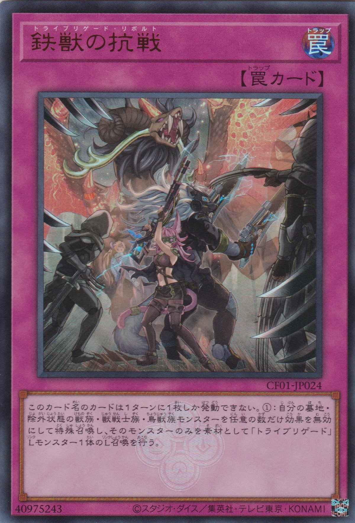 [遊戲王] 鐵獸的抗戰 / 鉄獣の抗戦 / Tri-Brigade Revolt-Trading Card Game-TCG-Oztet Amigo
