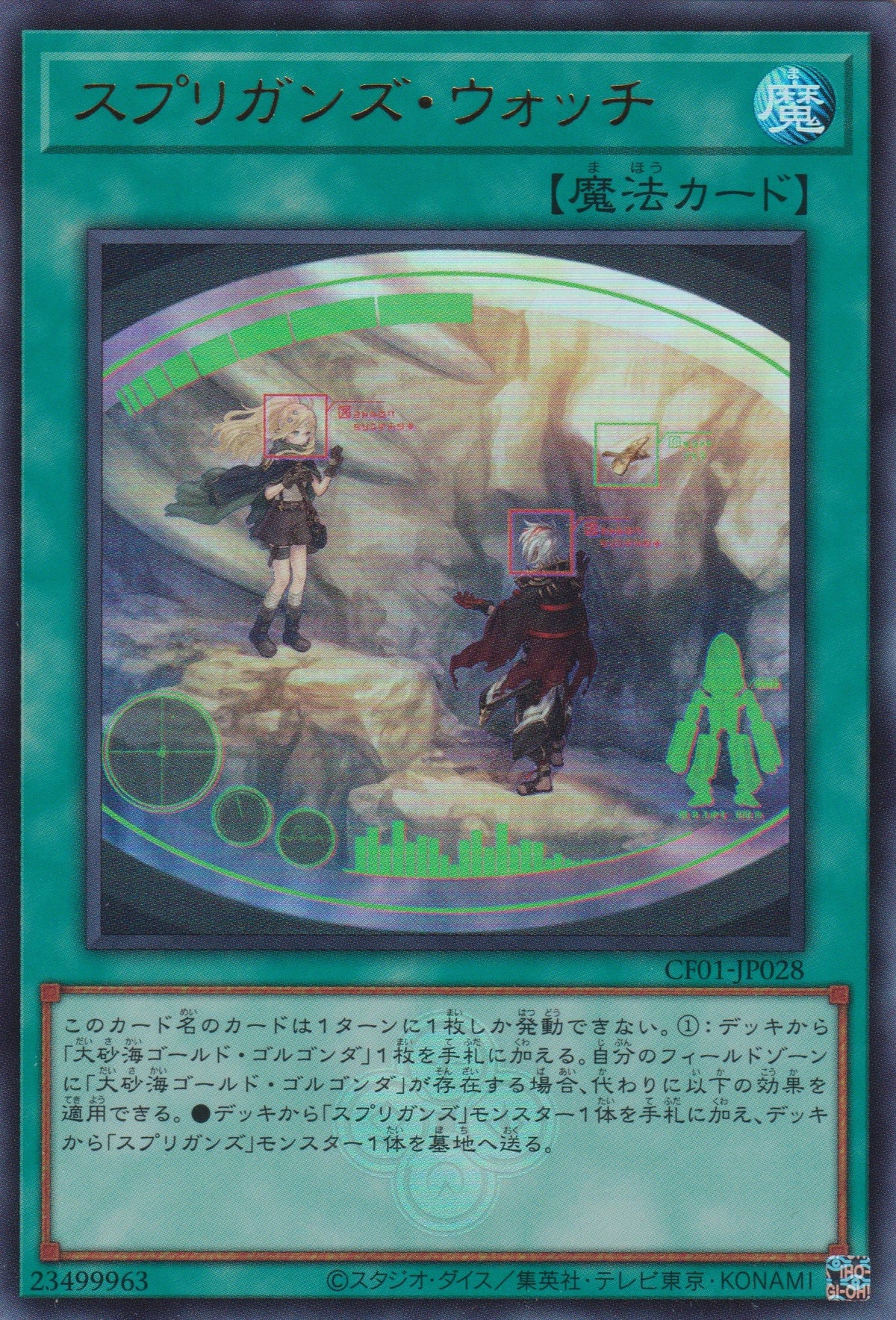 [遊戲王] 守寶妖精 觀察 / スプリガンズ·ウォッチ / Springans Watch-Trading Card Game-TCG-Oztet Amigo