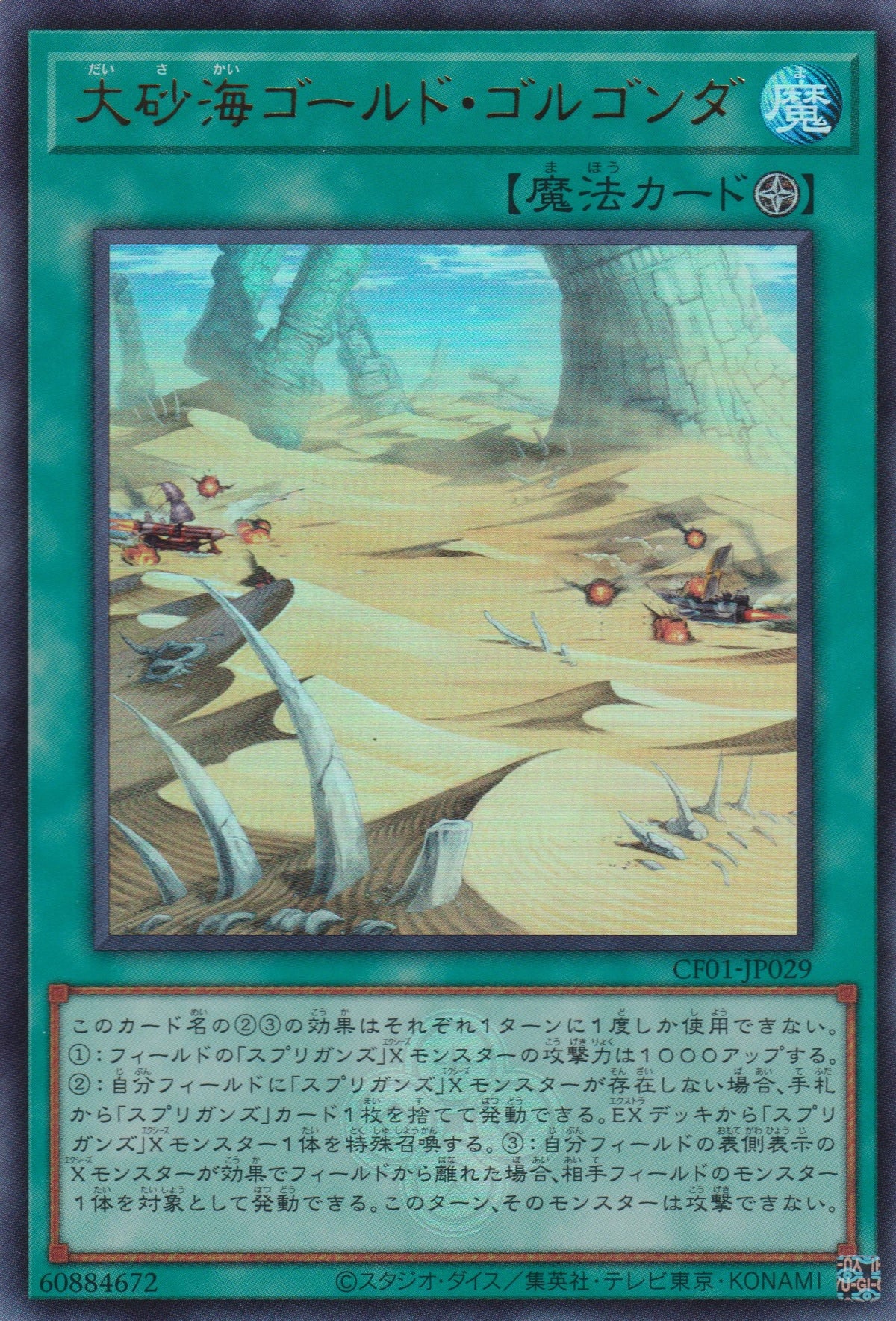 [遊戲王] 大砂海 黃金戈爾孔達 / 大砂海ゴールド·ゴルゴンダ / Great Sand Sea - Gold Golgonda-Trading Card Game-TCG-Oztet Amigo