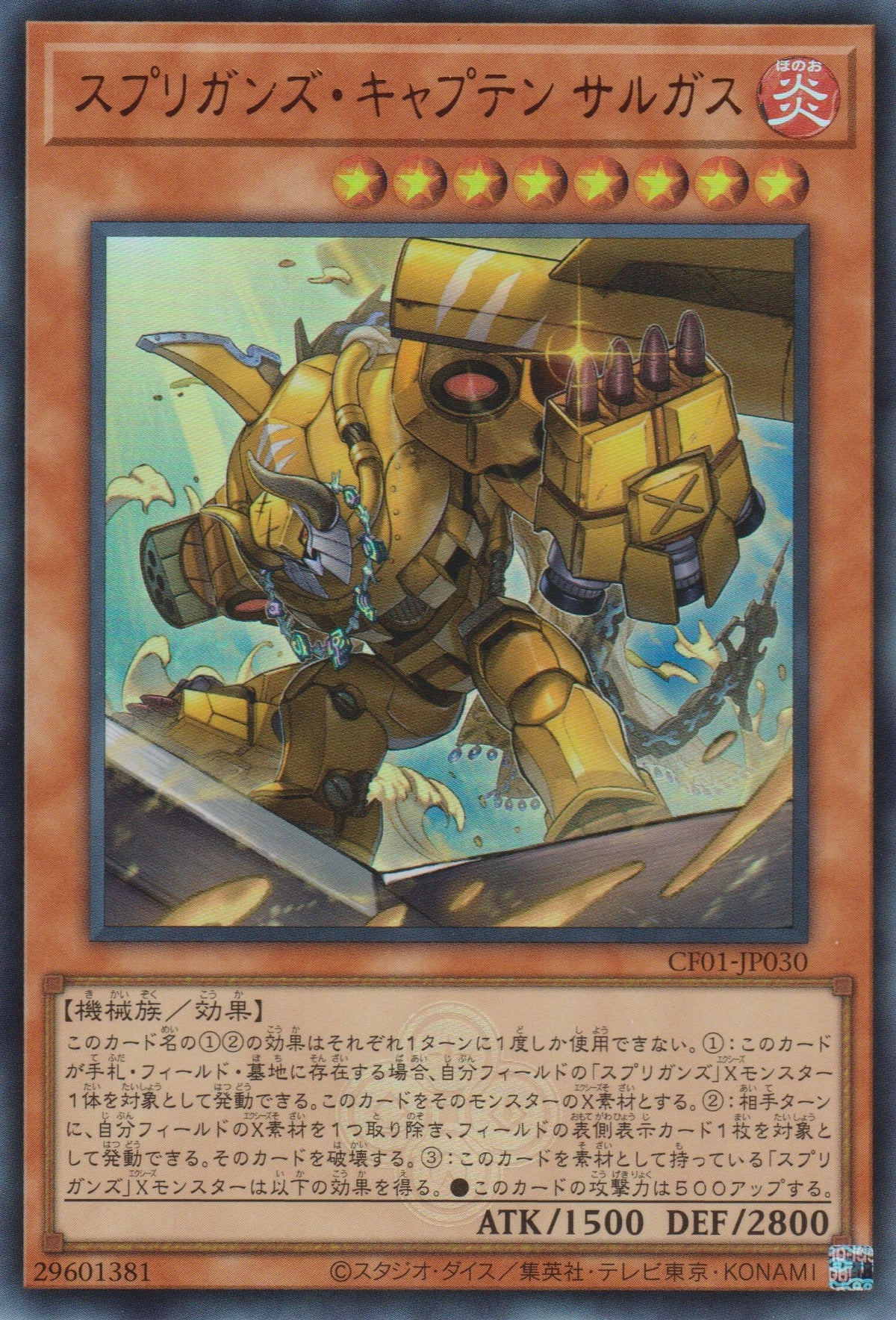 [遊戲王] 守寶妖精船長 史戈皮 / スプリガンズ·キャプテン サルガス / Springans Captain Sargas-Trading Card Game-TCG-Oztet Amigo