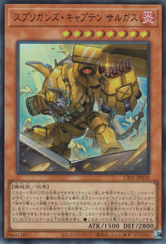 [遊戲王] 守寶妖精船長 史戈皮 / スプリガンズ·キャプテン サルガス / Springans Captain Sargas-Trading Card Game-TCG-Oztet Amigo