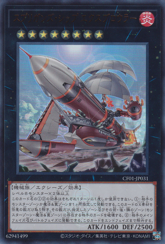 [遊戲王] 守寶妖精船 外擊者 / スプリガンズ·シップ エクスブロウラー / Springans Ship - Exblowrer-Trading Card Game-TCG-Oztet Amigo