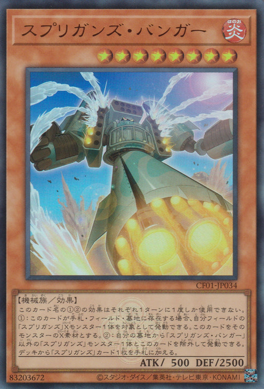 [遊戲王] 守寶妖精 班格 / スプリガンズ·バンガー / Springans Branga-Trading Card Game-TCG-Oztet Amigo