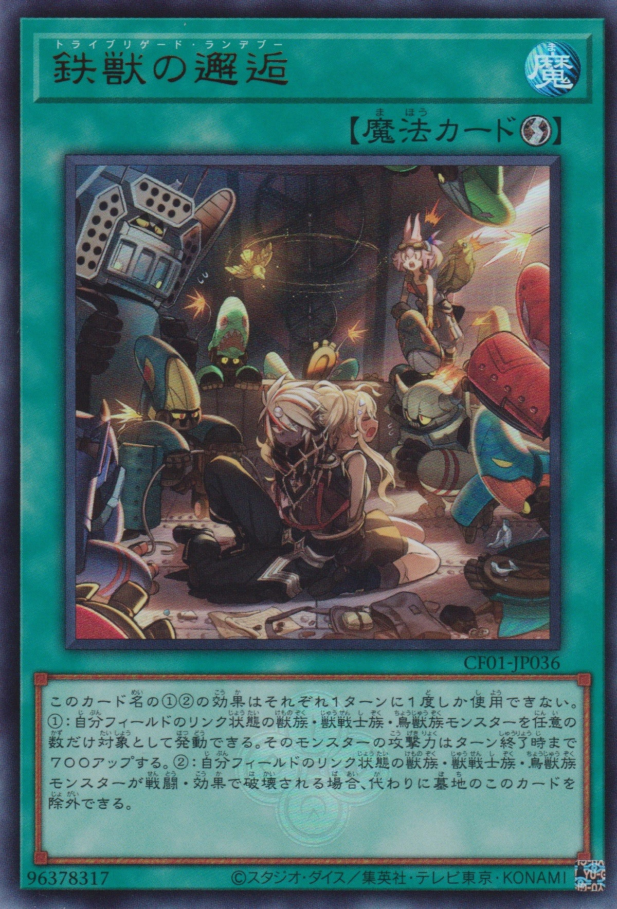 [遊戲王] 鐵獸的邂逅 / 鉄獣の邂逅 / Tri-Brigade Rendezvous-Trading Card Game-TCG-Oztet Amigo
