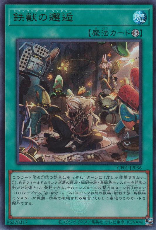 [遊戲王] 鐵獸的邂逅 / 鉄獣の邂逅 / Tri-Brigade Rendezvous-Trading Card Game-TCG-Oztet Amigo