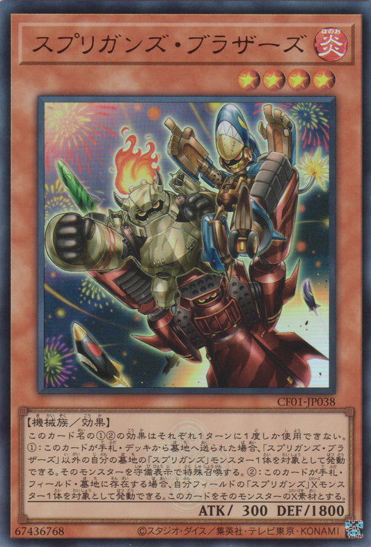 [遊戲王] 守寶妖精 布拉德茲 / スプリガンズ·ブラザーズ / Springans Brothers-Trading Card Game-TCG-Oztet Amigo