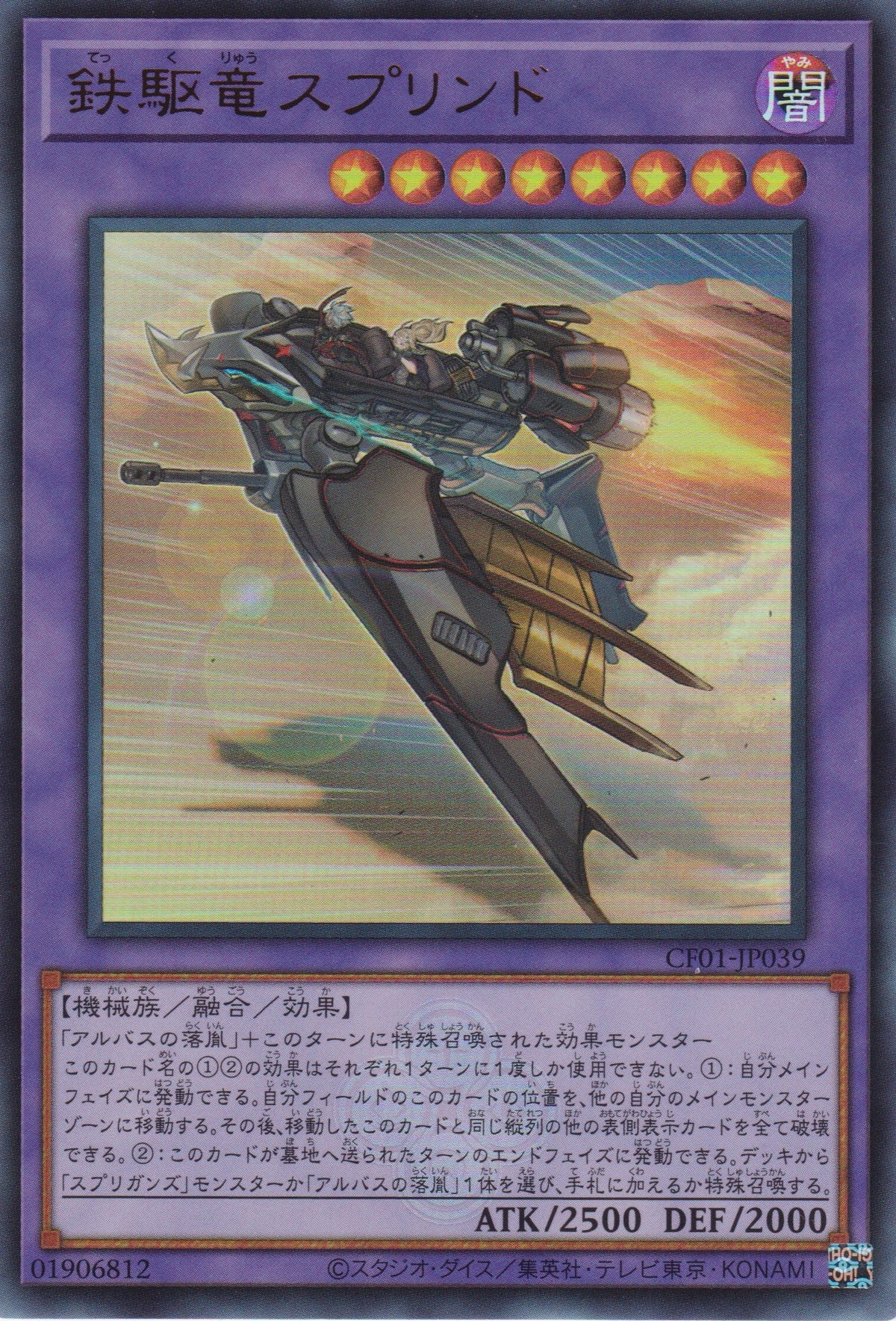 [遊戲王] 鐵驅龍 守寶 / 鉄駆竜スプリンド / Sprind the Irondash Dragon-Trading Card Game-TCG-Oztet Amigo