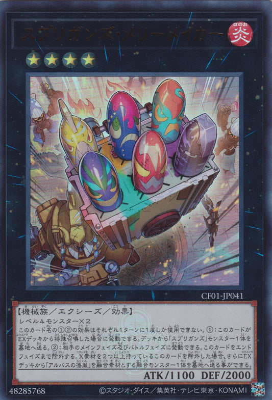 [遊戲王] 守寶妖精 樂創者 / スプリガンズ·メリーメイカー / Springans Merrymaker-Trading Card Game-TCG-Oztet Amigo